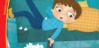 Φιλαναγνωσία: «Μπροστά στην τηλεόραση» το νέο παιδικό βιβλίο του Μάκη Τσίτα