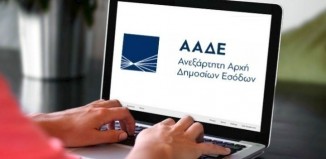 myAADE: Η νέα ψηφιακή πύλη για όλες τις συναλλαγές με την ΑΑΔΕ
