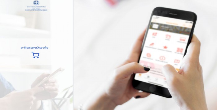 Πλατφόρμα e-katanalotis: Δωρεάν τα sms για καταστήματα χωρίς e-shop