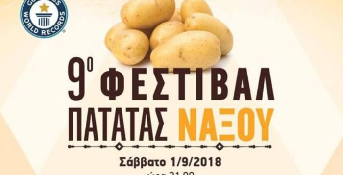 Η Νάξος πάει για ρεκόρ Γκίνες στο αποψινό φεστιβάλ πατάτας