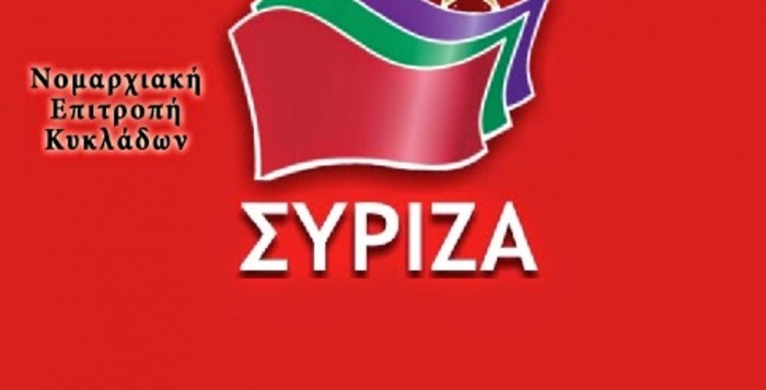 Μήνυμα της ΝΕ ΣΥΡΙΖΑ Κυκλάδων για τις εκλογές της 7ης Ιουλίου