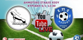 K12: ΕΠΣ Κυκλάδων - ΕΠΣ Λέσβου [Live Streaming]