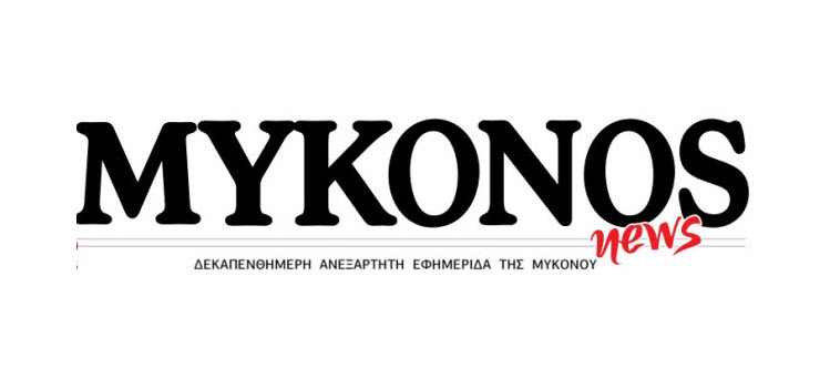 Δείτε το πρωτοσέλιδο της MYKONOS news που κυκλοφορεί με έναν super διαγωνισμό!