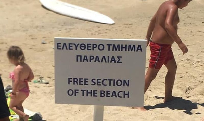 Απαγορεύεται το κολύμπι και τα ιδιωτικά μέσα αναψυχής