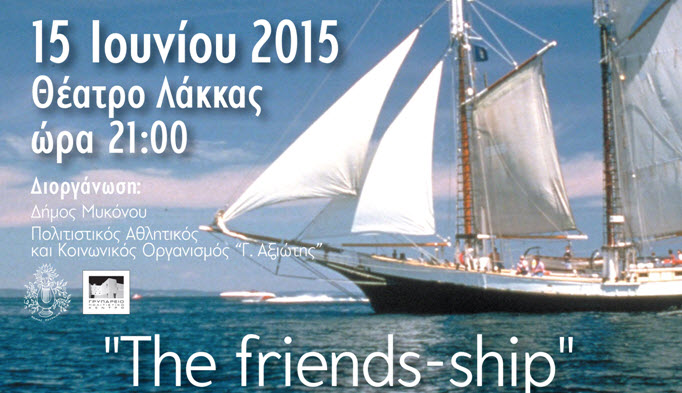 Συναυλία «Το Καράβι της Φιλίας» στο θέατρο Λάκκας στις 15 Ιουνίου